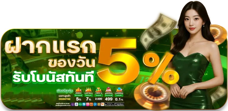 Promotion